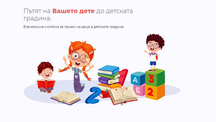 Важно за родителите на деца, кандидатстващи за прием в детски ясли и градини във Варна